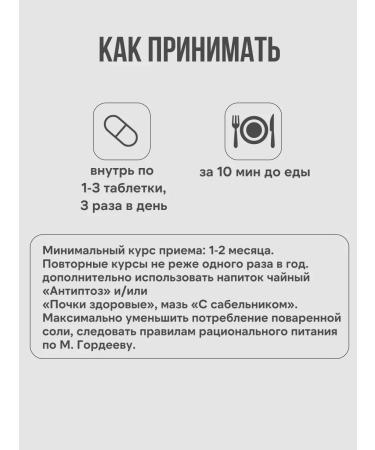 Gordeev Herbal collection spine healthy 90 tablets - Buy Online on GoSupps.com