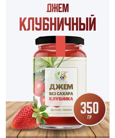 Honey and Jam Low -calorie sugar jam dietary products 350 gr