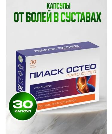 Honey and Jam Piask Osteo for pain in the joints 30 caps