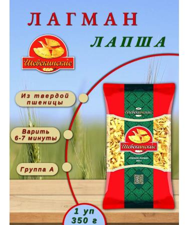Shebekinsky Lagman noodles from solid wheat 350 g