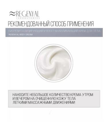 REGENYAL Body cream - Buy Online on GoSupps.com