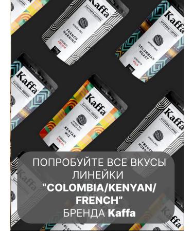 Kaffa Coffee ground Armenian Colombian 10 pcs - Buy Online on GoSupps.com