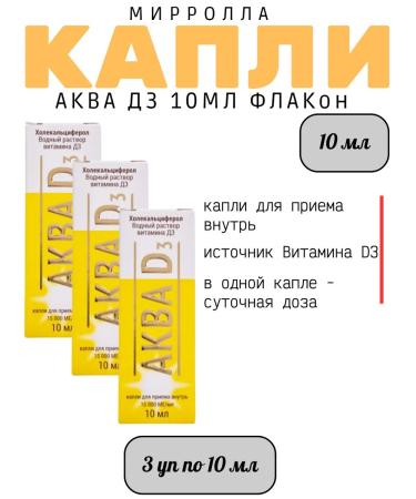 Mirrolla Aqua D3 10ml Drops for oral administration - 3UP