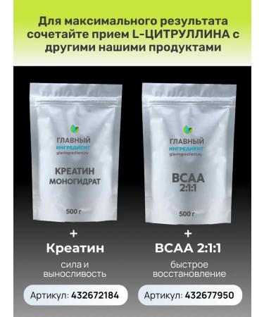 Main ingredient L-Citrullin DL MALAT 2 1 100 g - Buy Online on GoSupps.com