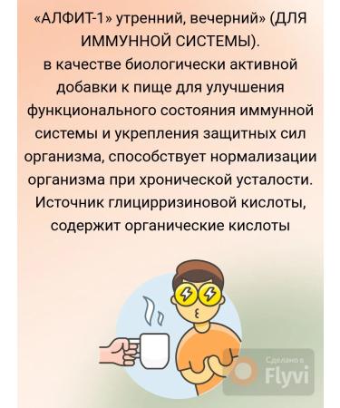 Phytosbor "Alfit-1" (for the immune system) - Buy Online on GoSupps.com