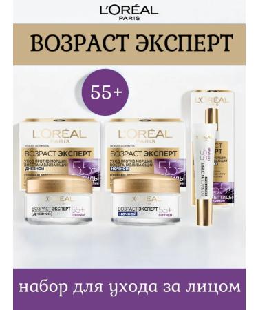 L'OREAL PARIS Facial cream set 55+ Loreal