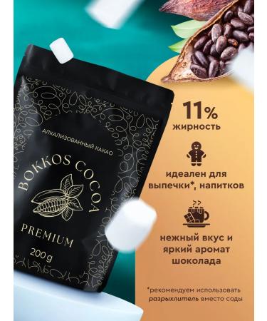 200g cocoa natural powder Alkalized without sugar - Buy Online on GoSupps.com