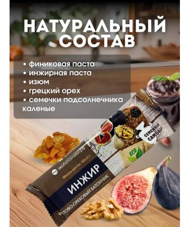 Baton without sugar fruit-nore "fig" 50 g 5pcs - Buy Online on GoSupps.com