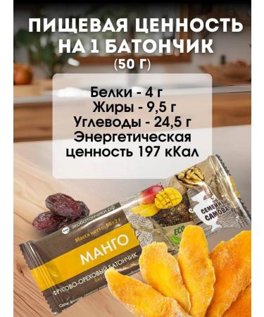Baton without sugar fruit-naughty "mango" 50 g 5pcs - Buy Online on GoSupps.com