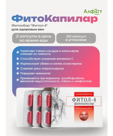 Alfit Plus Phytosbor "Fitol-4" phytocapilar