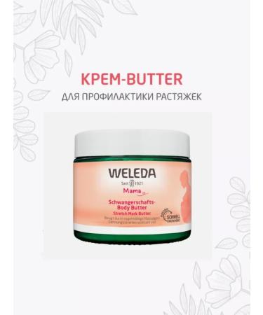 WELEDA Cream-Butter for the prevention of stretch marks 150ml - Buy Online on GoSupps.com