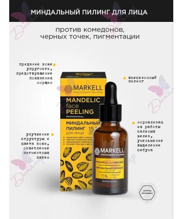 MARKELL Facial peeling is almond 15%
