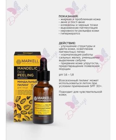 MARKELL Facial peeling is almond 15% - Buy Online on GoSupps.com