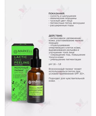 MARKELL Piling Milk Professional - Buy Online on GoSupps.com