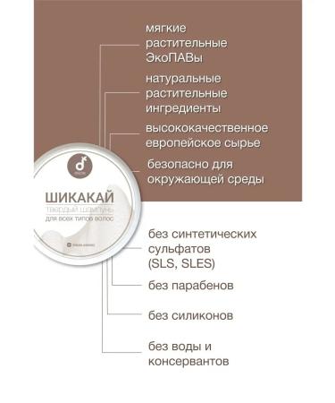 Delicate cosmetics Haped -solid shampoo for shine and hair volume shikakai - Buy Online on GoSupps.com