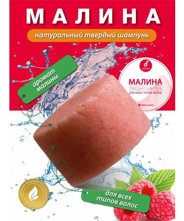 Delicate cosmetics Natural solid shampoo raspberries against dandruff