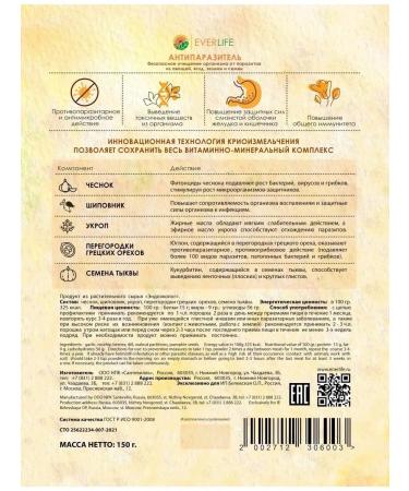 EVERLIFE Antiparasitic complex from worms for children - Buy Online on GoSupps.com