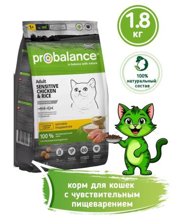 ProBalance Dry food for cats sensitive digestion Sensitive