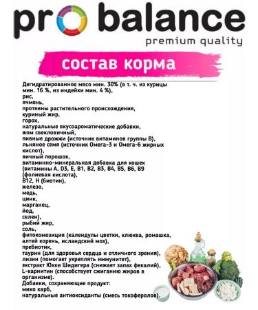 ProBalance Dry food for cats for immunity Immuno 1.8kg turkey - Buy Online on GoSupps.com