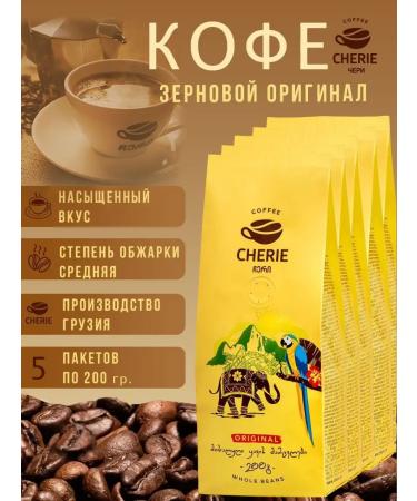 CHERIE Natural coffee in Cheri Eryginal grains 1 kg
