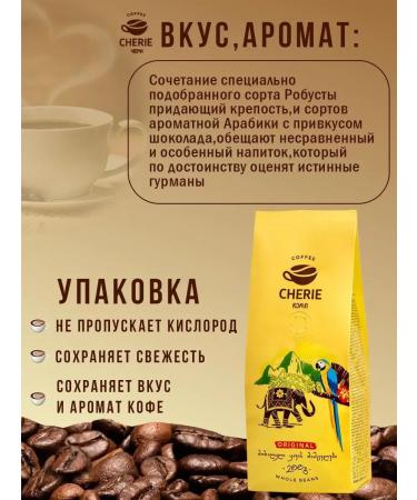 CHERIE Natural coffee in Cheri Eryginal grains 1 kg - Buy Online on GoSupps.com