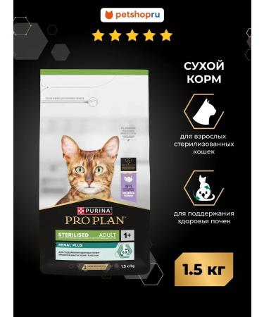 Purina Pro Plan Renal Plus sterilized cats with 1.5 kg turkey