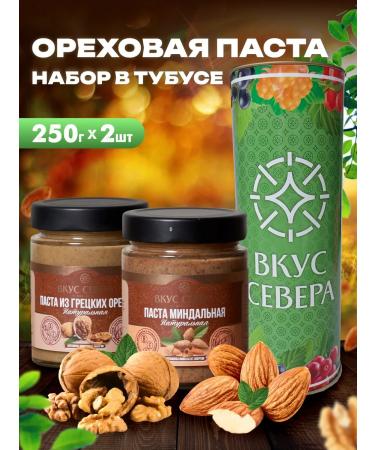 Taste of the North Almond and walnut walnut paste gift set