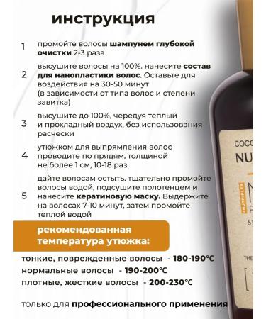 NUTRIKERATIN Nanoplasty for hair straightening Professional set - Buy Online on GoSupps.com