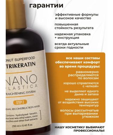 NUTRIKERATIN Nanoplasty for hair straightening Professional set - Buy Online on GoSupps.com