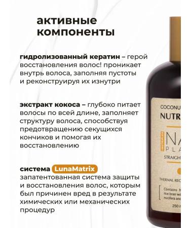 NUTRIKERATIN Nanoplasty for hair straightening Professional set - Buy Online on GoSupps.com