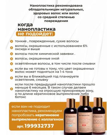 NUTRIKERATIN Nanoplasty for hair straightening Professional set - Buy Online on GoSupps.com
