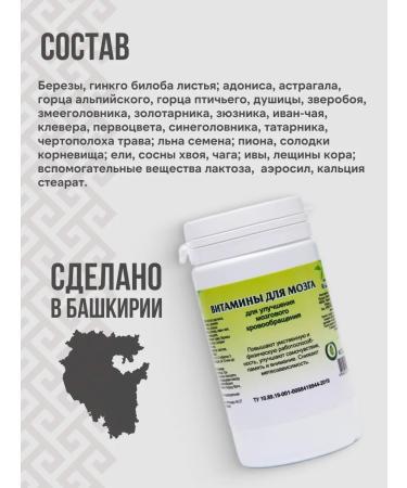 Gordeev Herbal collection vitamins for the brain 90 tab - Buy Online on GoSupps.com
