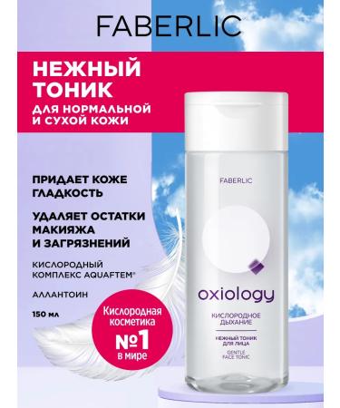 Faberlic Tender Tonic for the face "Oxygen Breathing" Oxiology Faerlik