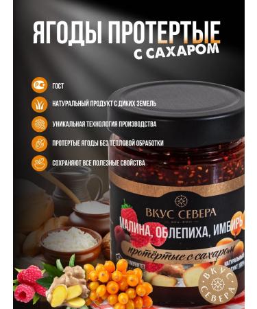 Taste of the North Cranberries and raspberries rubbed with sugar set 2 types of 250 g - Buy Online on GoSupps.com