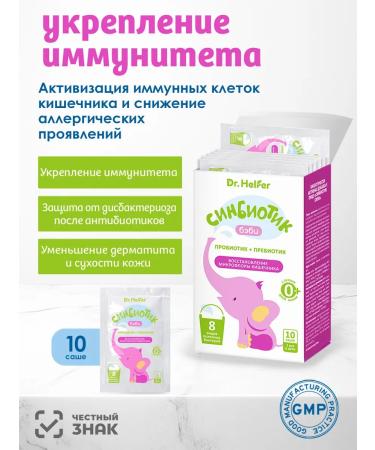Dr Helfer Probiotic and prebiotic children's Sasha 10 pcs - Buy Online on GoSupps.com