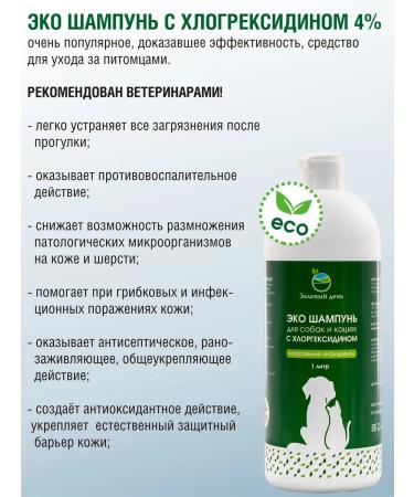 Green Day Shampoo for dogs and cats with chlorhexidine 4% 1 liter - Buy Online on GoSupps.com