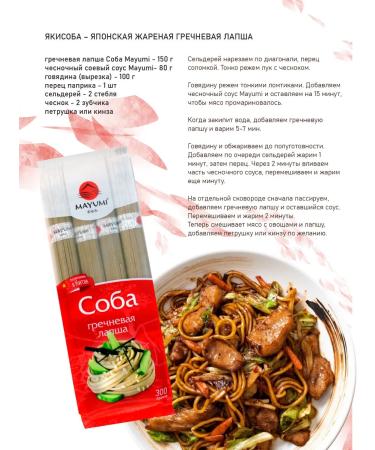MAYUMI Set of Chinese noodles buckwheat somen udon - Buy Online on GoSupps.com