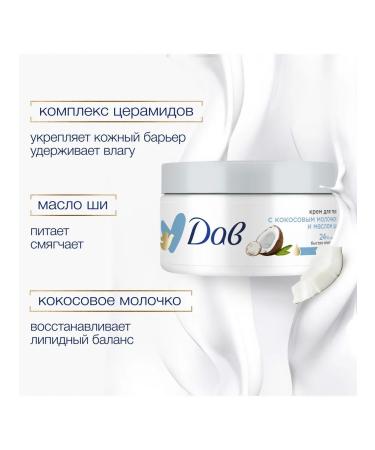 DOVE Body cream with coconut milk and oil of shi 300ml 2pcs - Buy Online on GoSupps.com