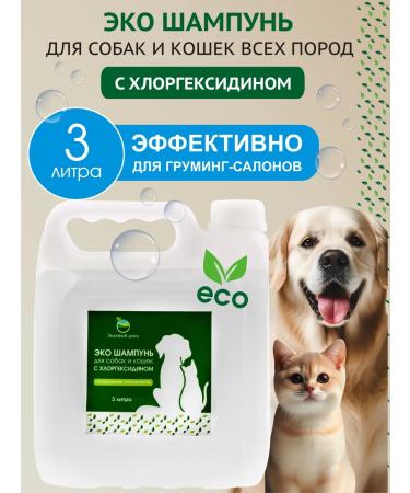 Green Day Shampoo for dogs and cats with chlorhexidine 4% 3 liters
