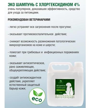 Green Day Shampoo for dogs and cats with chlorhexidine 4% 3 liters - Buy Online on GoSupps.com