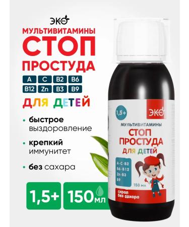 Eco life Vitamins for children. Multivitamins for children. Syrup 150 ml