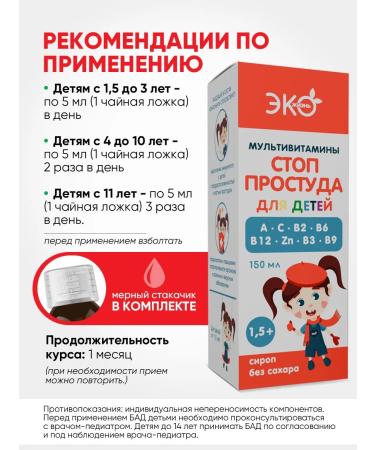 Eco life Vitamins for children. Multivitamins for children. Syrup 150 ml - Buy Online on GoSupps.com