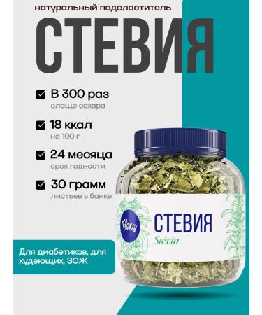 Floris Natural stevia (leaves) sugar -substituter sweetener