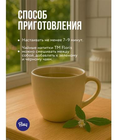 Floris Natural stevia (leaves) sugar -substituter sweetener - Buy Online on GoSupps.com