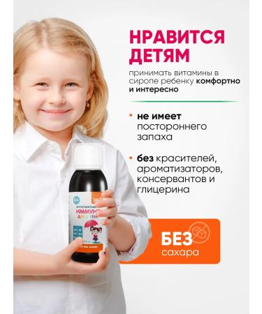 Eco life Vitamins for children. For immunity to children. Iminonov 150 ml - Buy Online on GoSupps.com