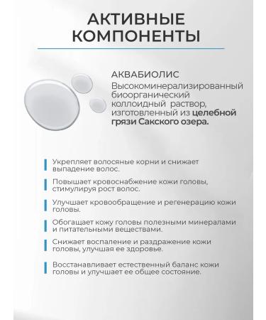 Aquabiolis Shampoo and balm against hair loss - Buy Online on GoSupps.com