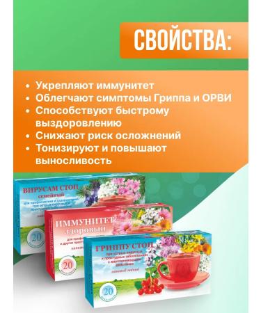 Gordeev Set of teas for immunity - Buy Online on GoSupps.com