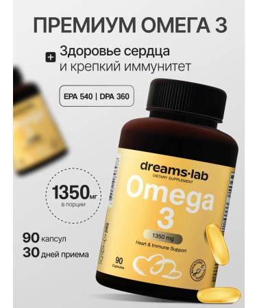 DreamsLab Omega 3 capsules 1350mg fish oil 90 capsules
