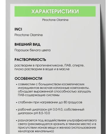 COSMOMAKER Acture Pyrocton Olamin PiroCtone Olaamine 2 g - Buy Online on GoSupps.com