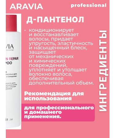 ARAVIA professional Ceratin shampoo to protect damaged hair 420ml - Buy Online on GoSupps.com